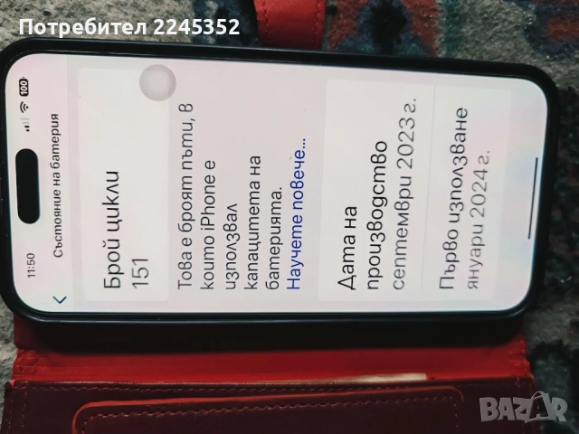 IPhone 15 plus -памет 516 GB, дисплей 6,7 ", батерия - 100 %, като нов, снимка 8 - Apple iPhone - 51881523