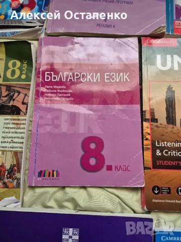 Учебници 8 клас, снимка 7 - Учебници, учебни тетрадки - 56345840