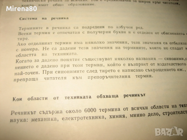Илюстрован технически речник за всички, снимка 4 - Специализирана литература - 52346673