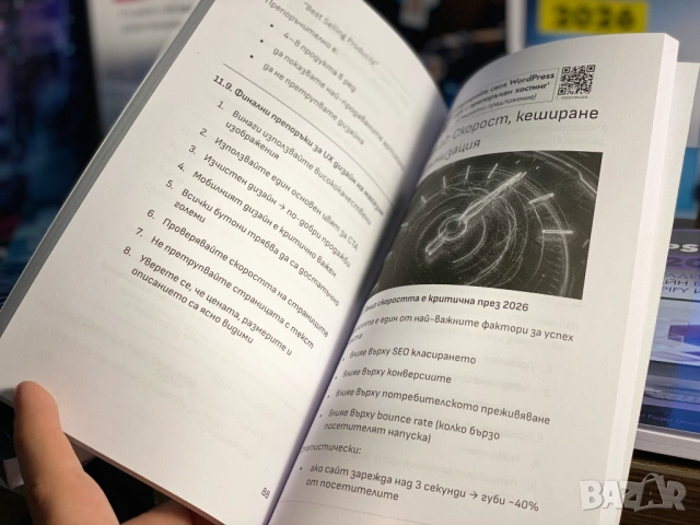 WordPress, Elementor и WooCommerce 2026: Изгради уебсайт и онлайн магазин без писане на код, снимка 4 - Специализирана литература - 53211996