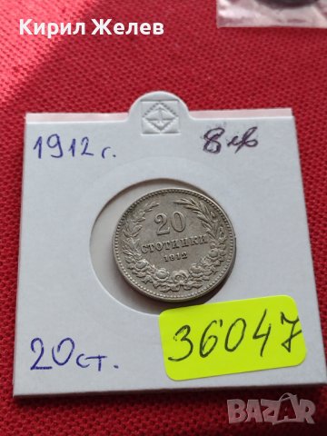 МОНЕТА 20 стотинки 1912г. Цар Фердинанд първи БЪЛГАРСКИ за КОЛЕКЦИЯ 36047