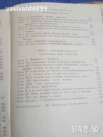 Хенри Филдинг - избрано , снимка 17 - Художествена литература - 51343968