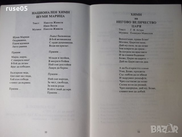 Книга "Български царски празничен календар" - 48 стр., снимка 7 - Специализирана литература - 35775743