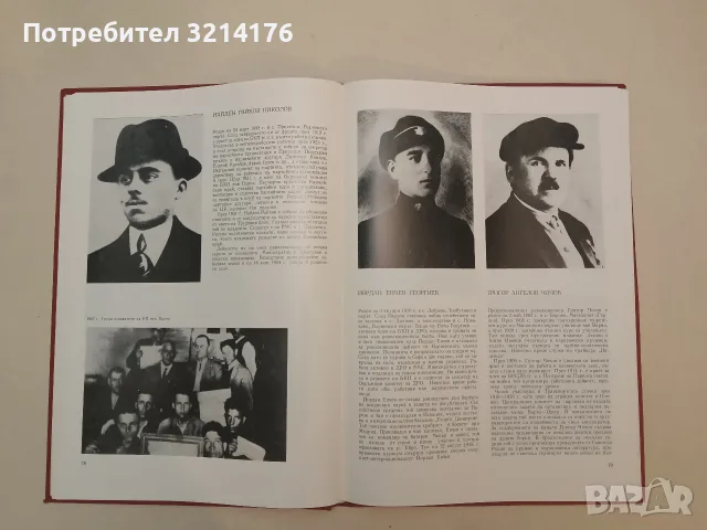 Под знамето, червеното– Колектив (1973, Отлично състояние), снимка 4 - Специализирана литература - 55749824