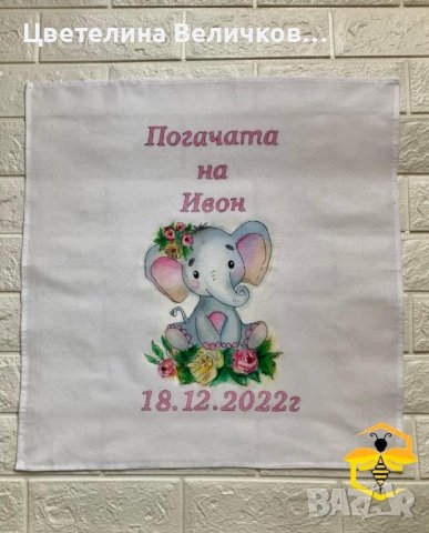 Месал/кърпа за погача, снимка 4 - Други - 39309001