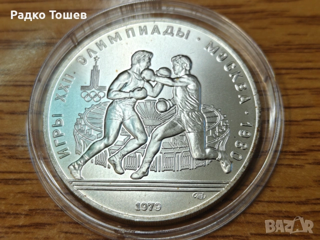 СССР 10 рубли 1979 СРЕБРО