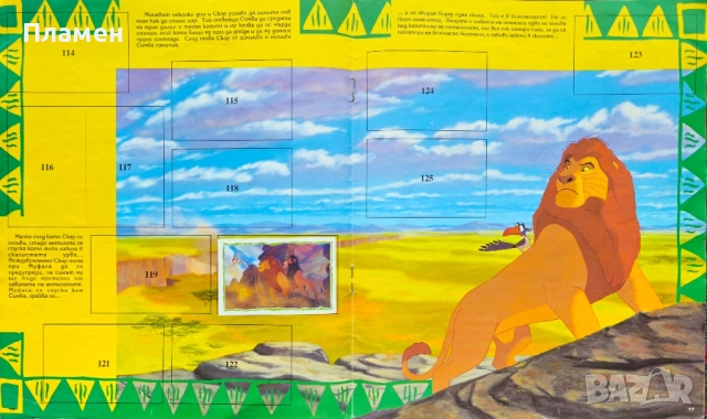 Цар Лъв. Албум за лепенки , снимка 4 - Детски книжки - 51799751