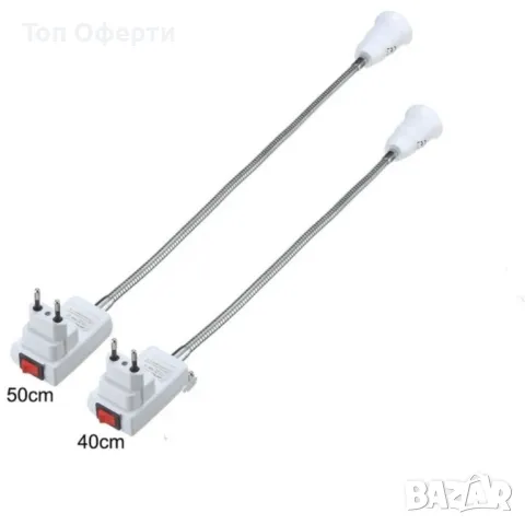 Гъвкав щепсел за фасунга, стенна лампа - 40 см и 50 см, снимка 2 - Настолни лампи - 48927117