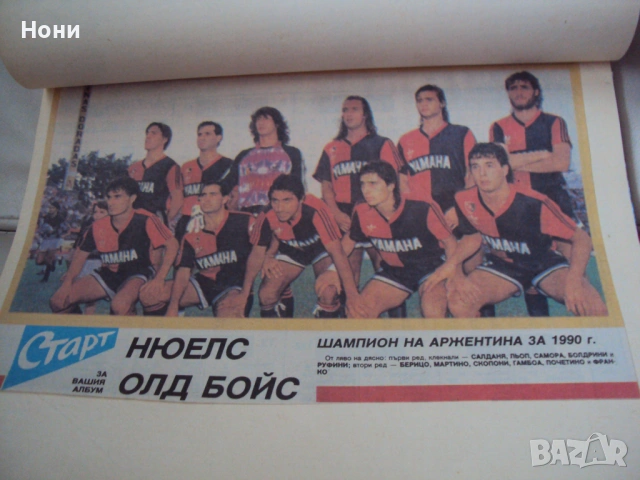 Изрезки на футболни отбори от в-к "Старт" -90години-Колексионерска серия, снимка 9 - Списания и комикси - 39728239