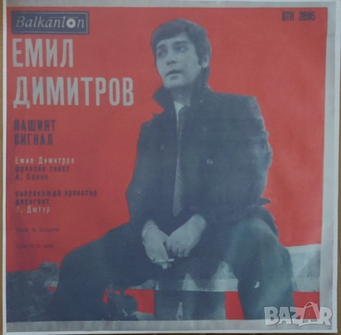 Грамофонни плочи Балкантон 7" сингли цени в обявата, снимка 4 - Грамофонни плочи - 45603670