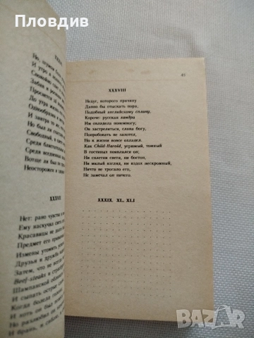 А.С.Пушкин , Евгений Онегин , снимка 7 - Художествена литература - 52584103