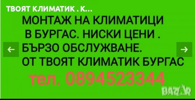 Продажба и монтаж на климатици в Поморие , снимка 2 - Климатици - 41661497