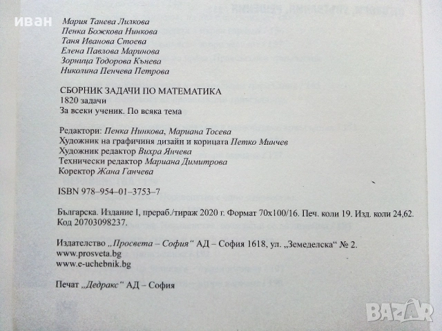 Сборник задачи по Математика 7.клас 1820 задачи - 2018г., снимка 5 - Учебници, учебни тетрадки - 52938379