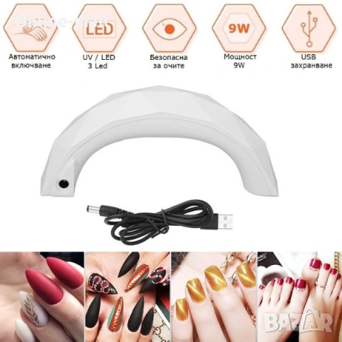 Мини UV/LED Лампа за Маникюр 9W – Джобен модел с USB захранване и автоматичен таймер