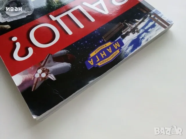 Защо? Космосът - Манга Енциклопедия в комикси - 2011г., снимка 13 - Списания и комикси - 48738374