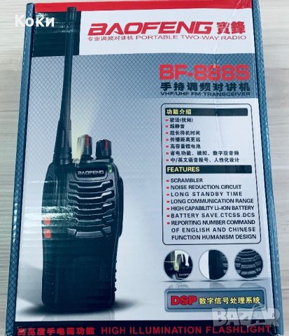 Радиостанция BAOFENG BF-888S 2бр., снимка 1 - Друга електроника - 42519424