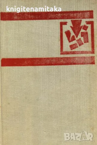 Знаменосци - Олес Гончар, снимка 1
