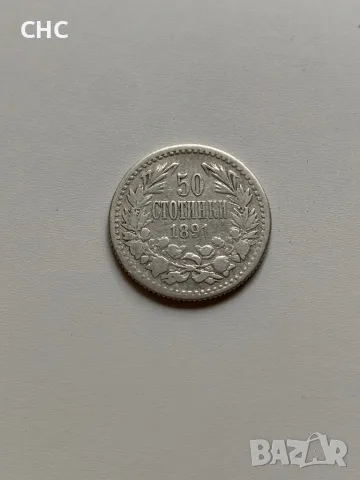 50 стонинки 1891 година. Сребърна монета., снимка 4 - Нумизматика и бонистика - 47483825