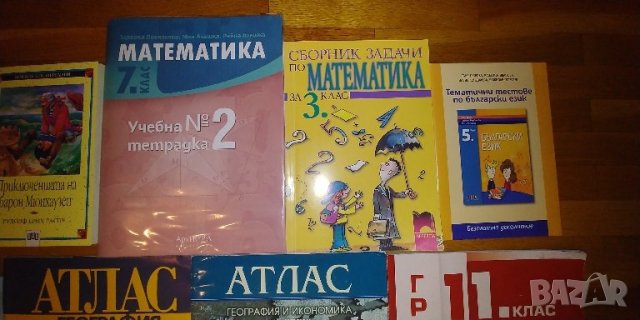 Учебници, помагала и книги от 2 до 11 клас, снимка 2 - Учебници, учебни тетрадки - 44465748