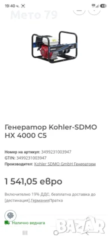 Генератор за ток бензинов 3.7kw KOHLER HX 4000 C5 , снимка 11 - Генератори - 56078373
