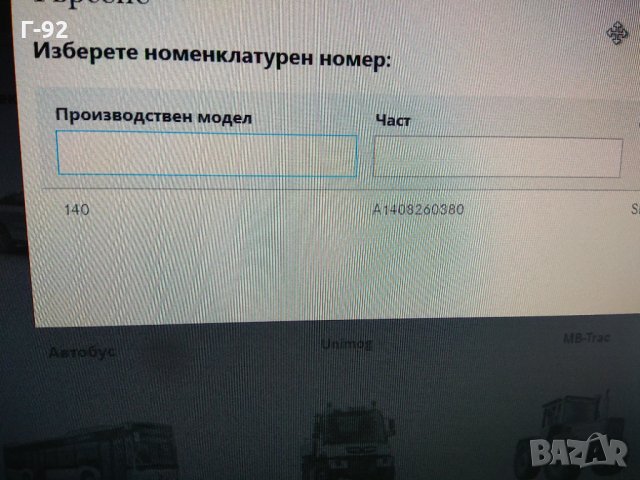 A1408260380**NEU**MERCEDES-BENZ**W140**УПЛЪТНЕНИЕ НАД ФАР**, снимка 4 - Части - 33932594