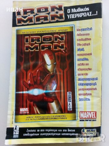 Комикси "Spider-Man Ultimate" - Гръцки език, снимка 13 - Списания и комикси - 41209009