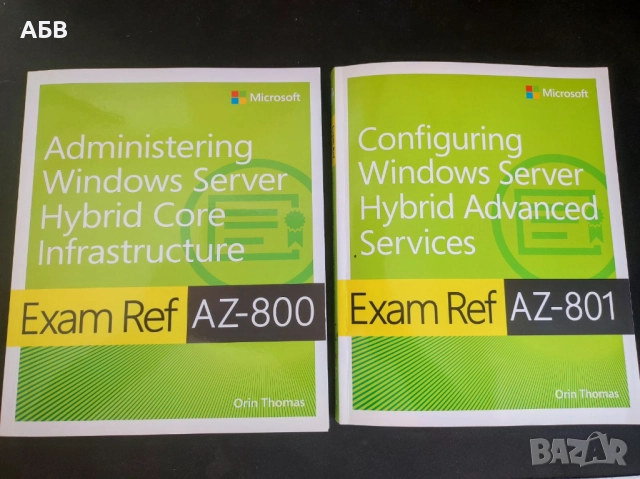 Продават се оригинални официални технически книги за сертификационни изпити на Майкрософт /Microsoft
