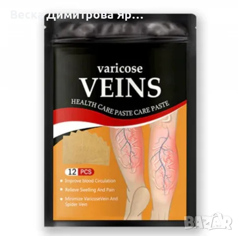 Здравен пластир за лечение на разширени вени Varicose Care Health Patch 12бр