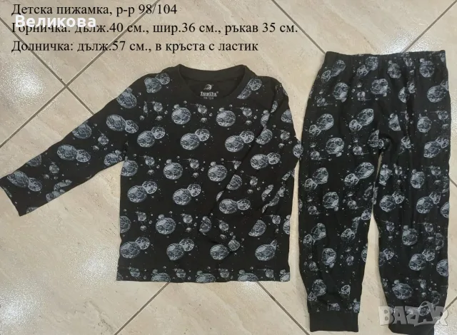 Детска пижамка за момченце!