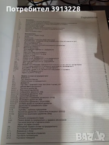 Учебник по икономика на предприятието., снимка 2 - Специализирана литература - 49430295