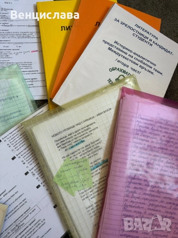 Помощни материали по български език 12 клас, снимка 5 - Учебници, учебни тетрадки - 51433403