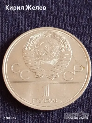Юбилейна монета 1 рубла 1979г. СССР XXII Олимпийски игри Москва рядка 50146, снимка 3 - Нумизматика и бонистика - 49793366