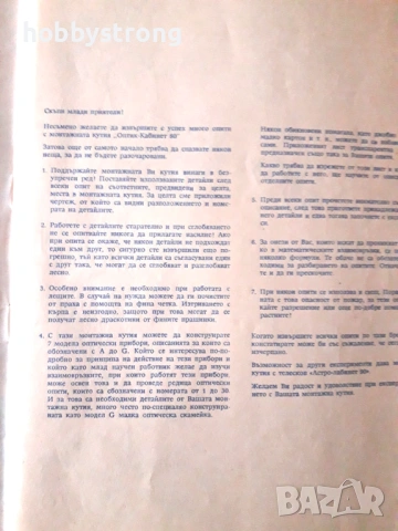 Оптичен кабинет 80, снимка 6 - Образователни игри - 53852156