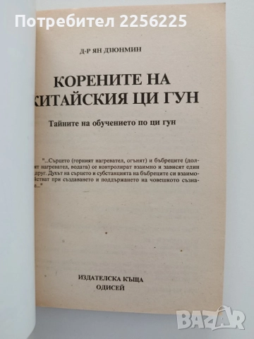Корените на китайския Ци Гун, снимка 6 - Специализирана литература - 55786837
