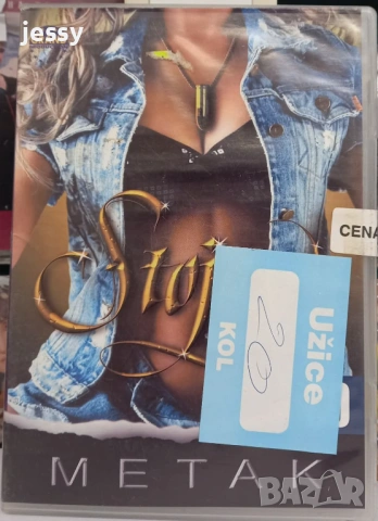 Stoja - Колекция дискове, снимка 10 - CD дискове - 53674048