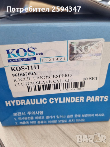 DAEWOO NEXIA ESPERO LANOS РЕМОНТЕН К-Т ПОМПА СЪЕДЕНИТЕЛ ДОЛНА , снимка 2 - Части - 36443119