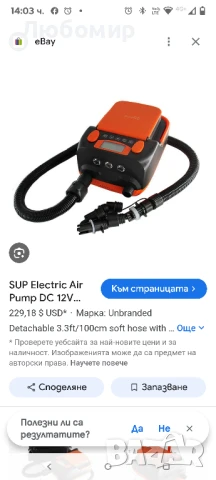 Tuomico 16 PSI акумулаторна помпа за гребло с батерия, преносима електрическа ISUP , снимка 3 - Други спортове - 50807810
