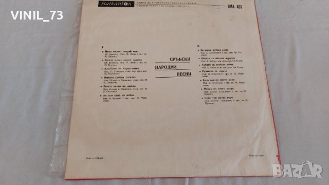  Сръбски Народни Песни Първо издание ВМА 491, снимка 2 - Грамофонни плочи - 39611757