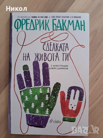 Фредрик Бакман 