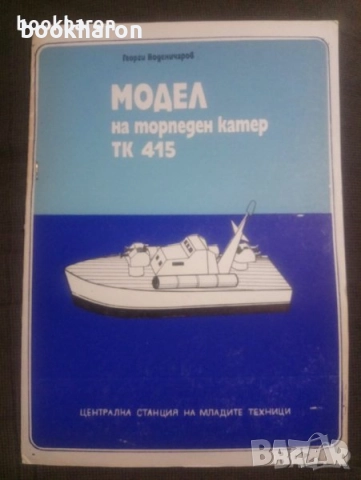 МАКЕТИ НА КЪЩИ, АВТОМОБИЛИ, КОРАБИ ..., снимка 3 - Други - 52142505