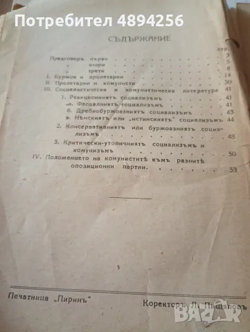 Комунистически манифест Карлъ Марксъ и Фридрихъ Енгелсъ, снимка 4 - История, политика и общество - 55865343