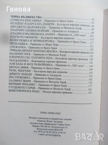 Детска книжка с приказки, снимка 4 - Детски книжки - 48433669