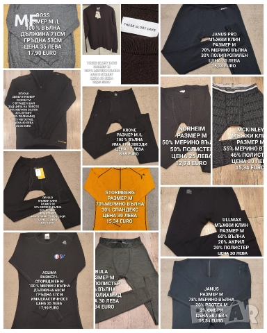 МЕРИНО ВЪЛНА ЗА МЪЖЕ 