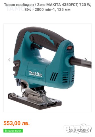 Makita 4350FCT - Професионален прободен трион 720W 135мм, снимка 7 - Други инструменти - 41140097