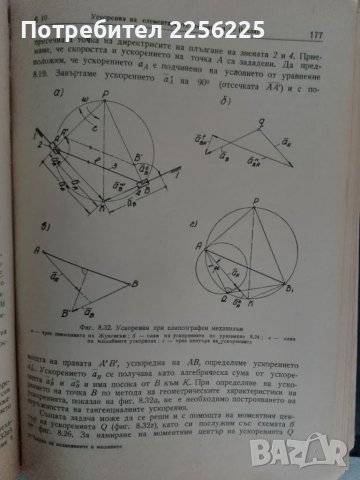 "Теория на механизмите и машините", снимка 3 - Специализирана литература - 47394856