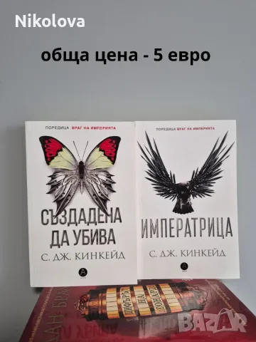 Разпродавам книги – на отлични цени!, снимка 6 - Художествена литература - 55774391