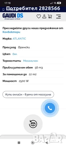 Конвектор atlantic, снимка 5 - Отоплителни печки - 56182599