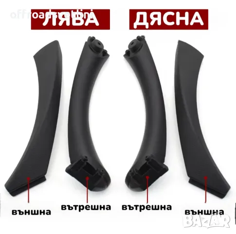 ТОП ОБЯВА Вътрешни Дръжки За Интериор на BMW 3 Серия E90 E91 E92, снимка 2 - Аксесоари и консумативи - 47611559