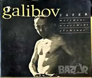 Зафер Галибов: Движение (Galibov Zafer: Movement-Кирил Гогов, снимка 1