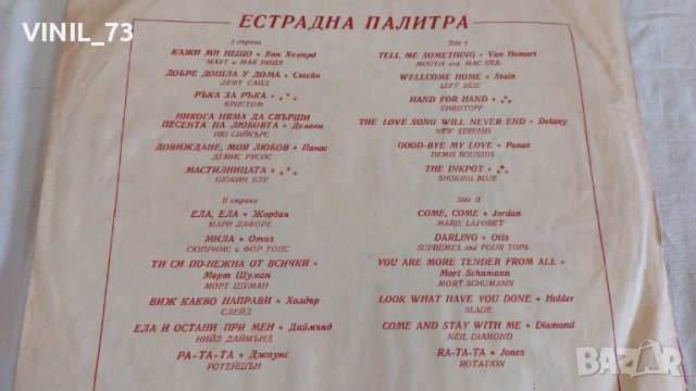 Естрадна Палитра ВТА 1580, снимка 3 - Грамофонни плочи - 39513808